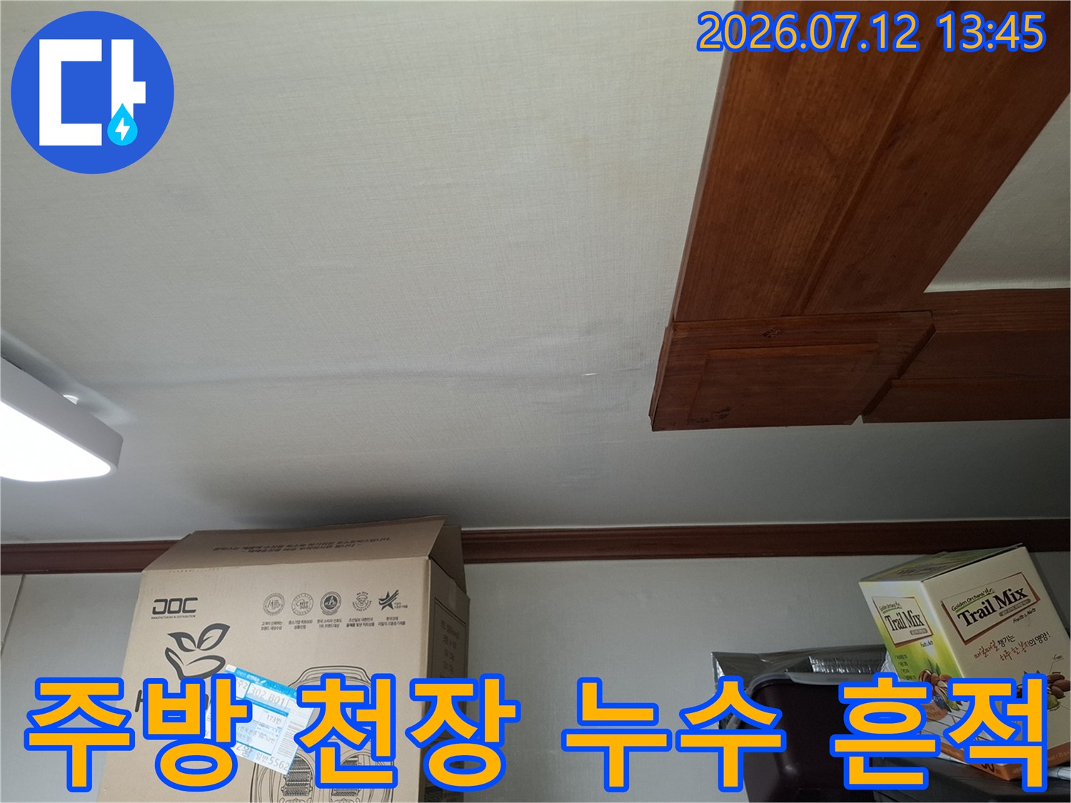 주방 천장 마감재에 남은 누수 얼룩과 젖음 현상
