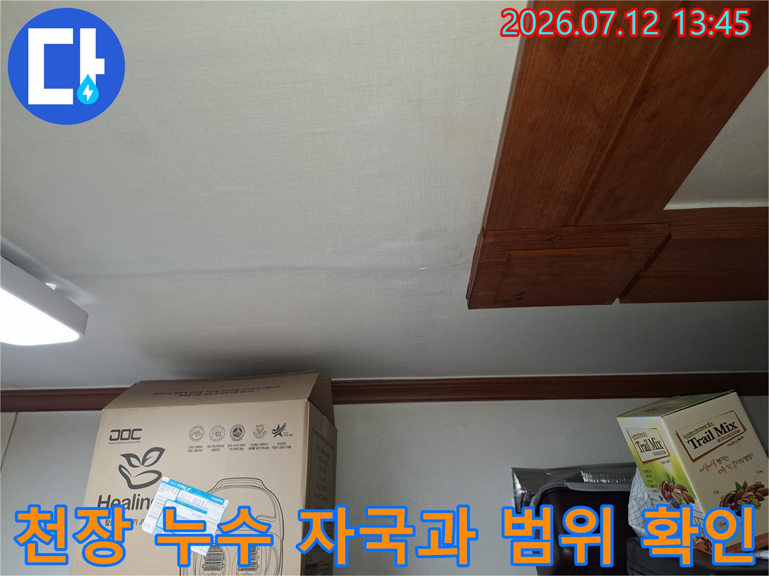 주방 천장의 물자국을 분석하여 배관 위치를 파악하는 과정