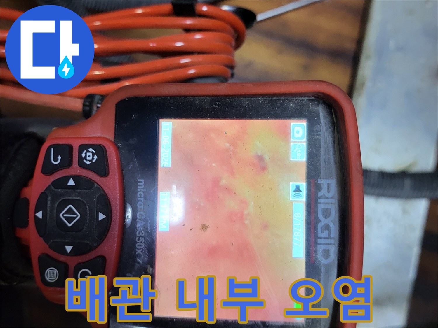 내시경-화면속에-보이는-배관-내부의-이물질과-찌꺼기들