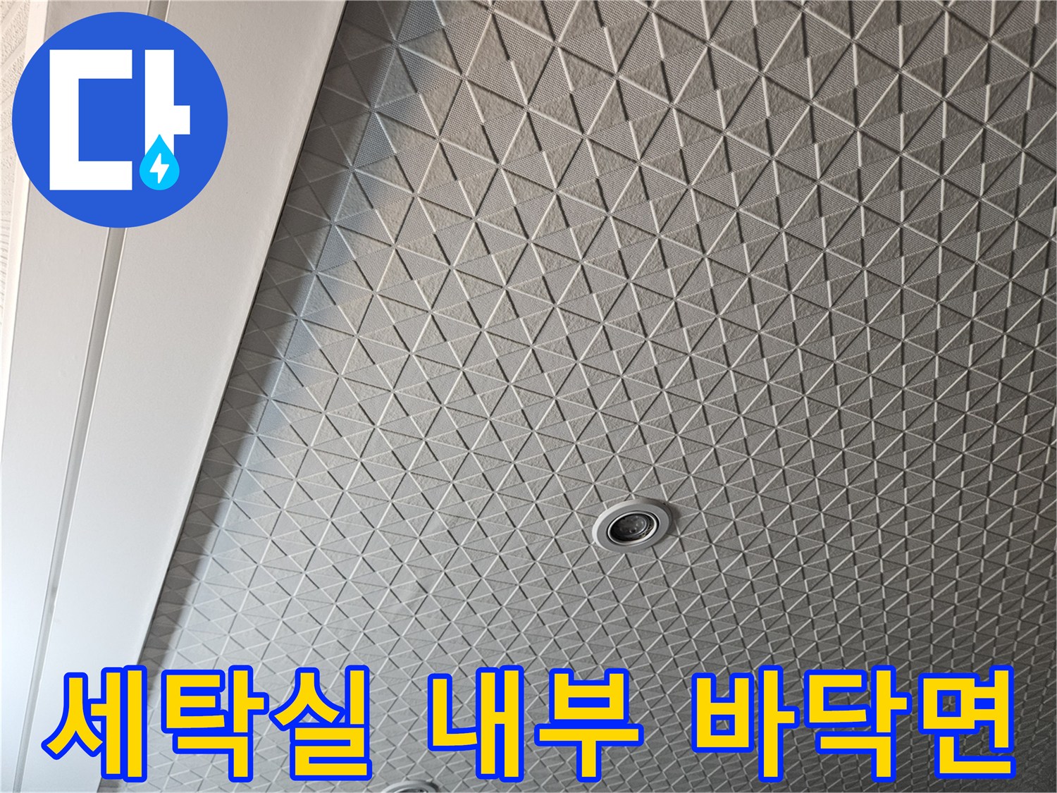 밝은 색상의 기하학 패턴 타일과 배수 트랩