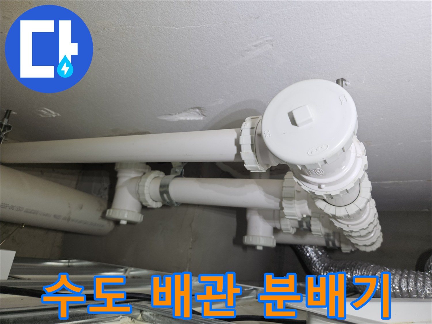 세탁실 매립 배관의 흰색 분배기 및 연결 소켓 사진