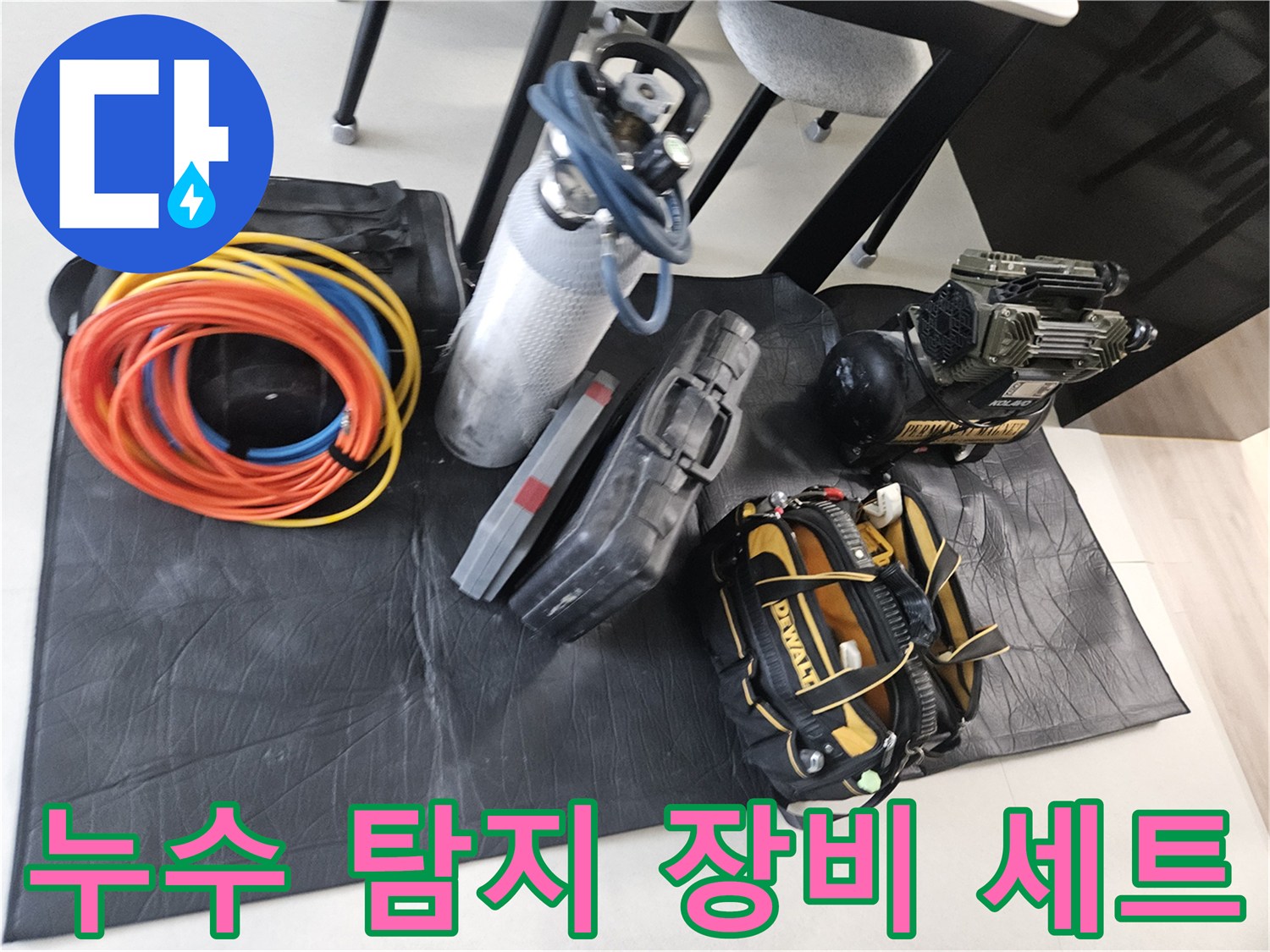 정밀한 누수 진단을 위해 준비된 공압 테스트기와 각종 수동 장비들입니다.