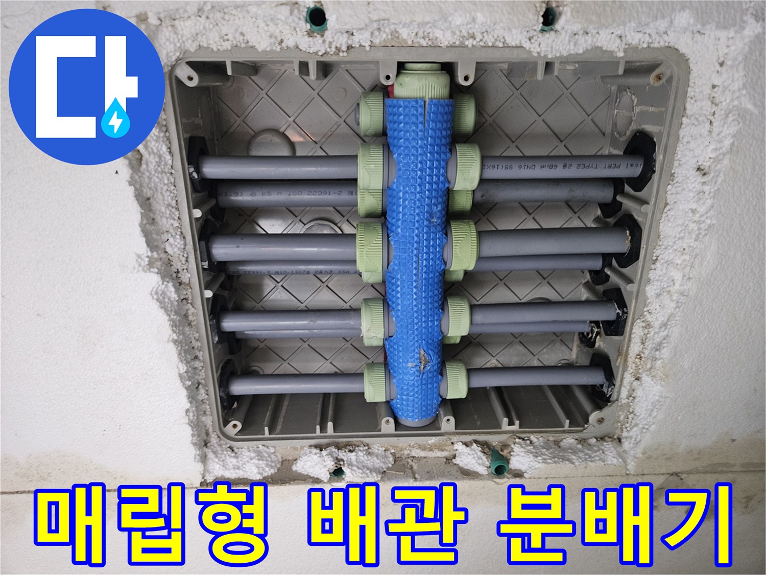 처인구-세탁실-매립된-수도-분배기-연결부-점검