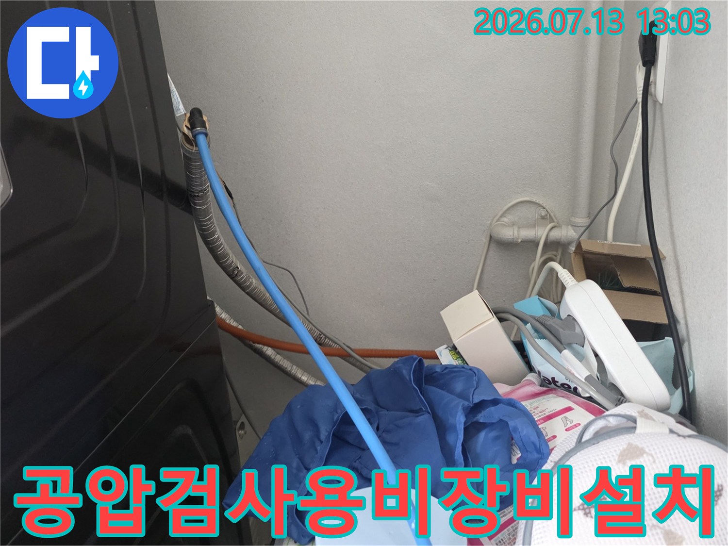 공압 검사를 위해 장비를 연결한 수도 배관의 모습