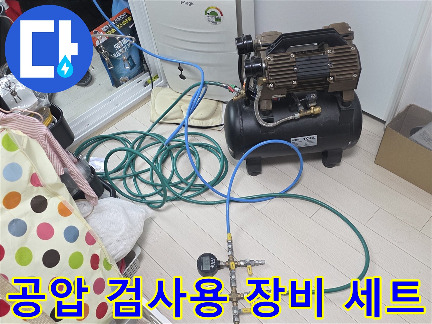 배관 내부에-압력을 가하기 위해 설치된 콤프레샤와 호스