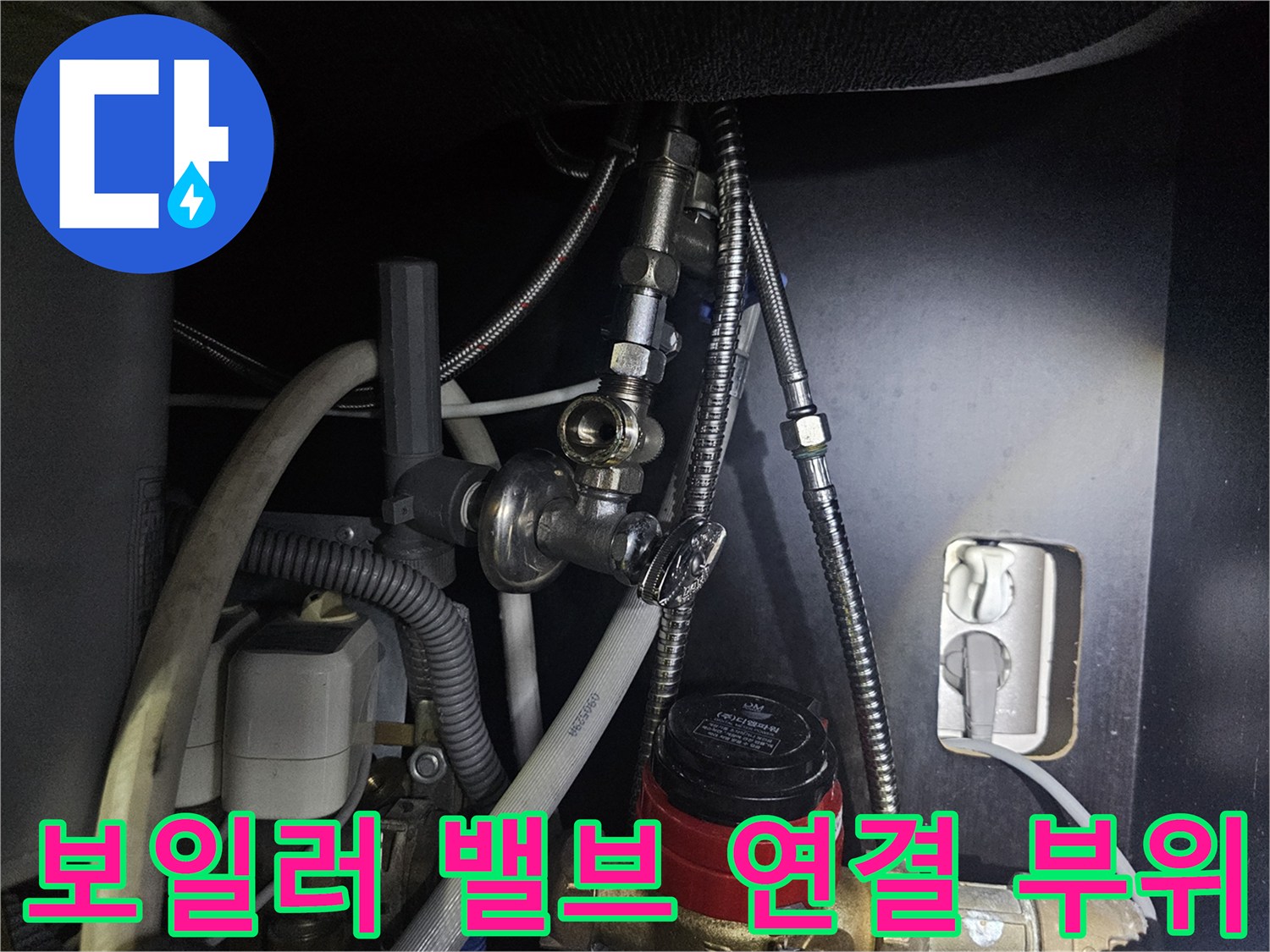 보일러-아래쪽-배관-및-밸브-연결부