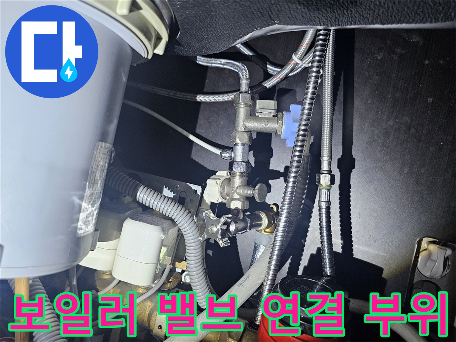 보일러-연결-부속-및-금속-배관-전경
