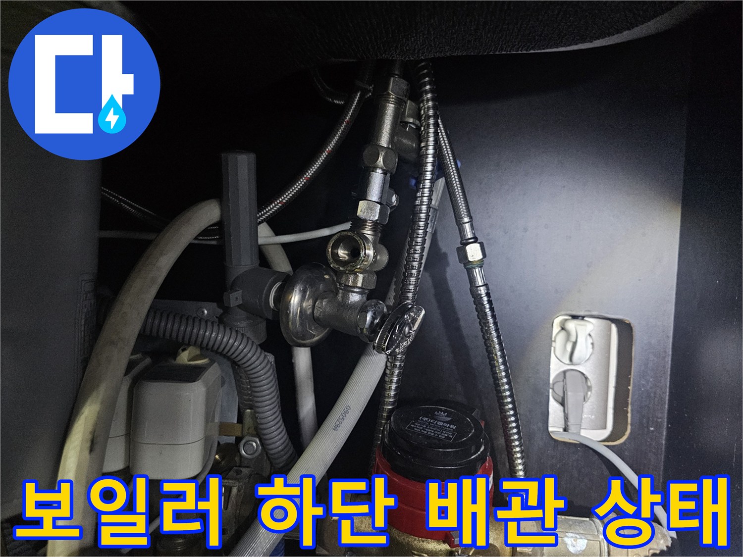 보일러-하단-연결-배관-및-앵글밸브-상태