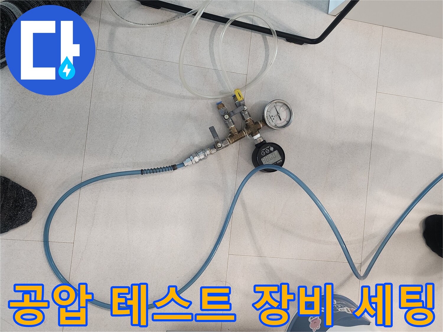 압력-게이지와-연결-호스를-이용한-배관-누설-검사-장면