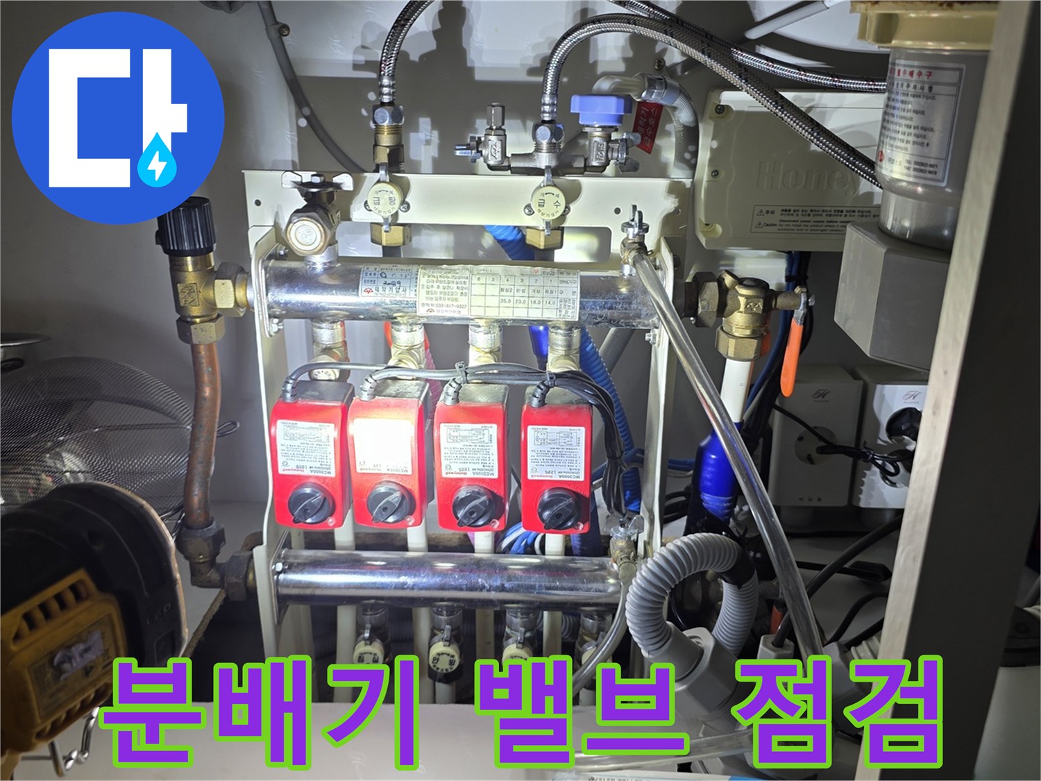 금속재질의-난방-분배기와-각종-밸브-연결부