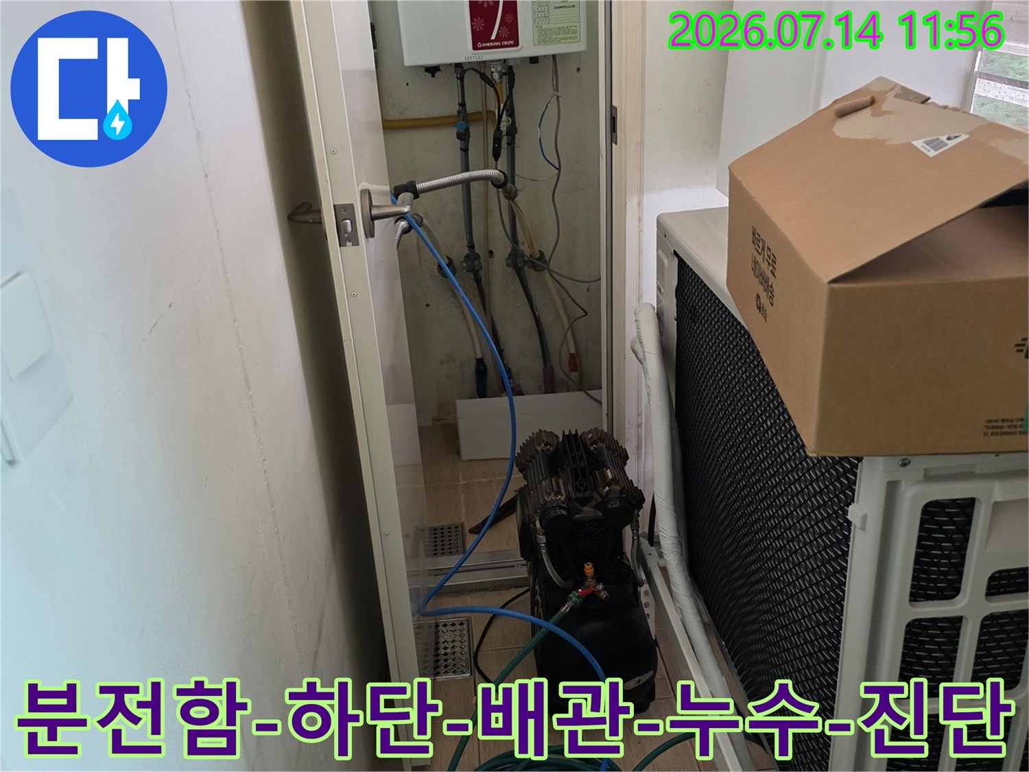 흰색-벽면의-전기-제어함과-그-아래로-연결된-파란색-절연-배관들