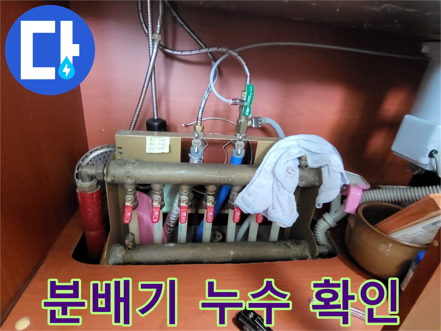 난방-분배기-밸브-연결-부위-점검-사진