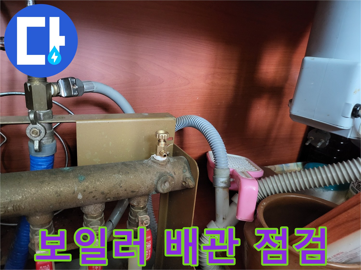 보일러-하단-배관-및-퇴수밸브-상태-점검