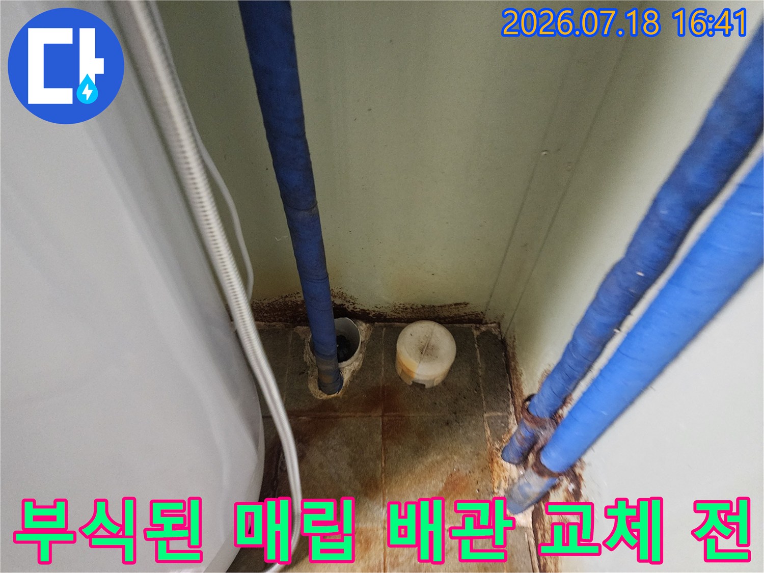 파손되거나 부식되어 수리가 필요한 노출 배관의 상세 모습
