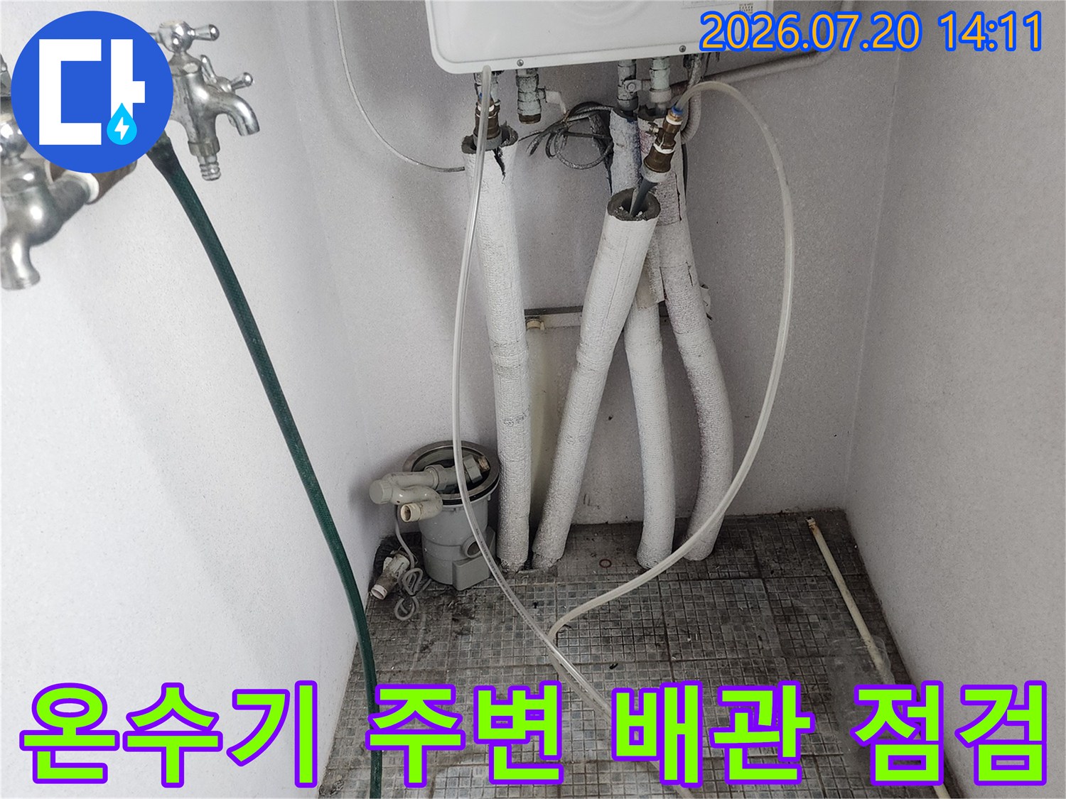 온수기와 연결된 노출 배관 및 배관 상태 점검 장면