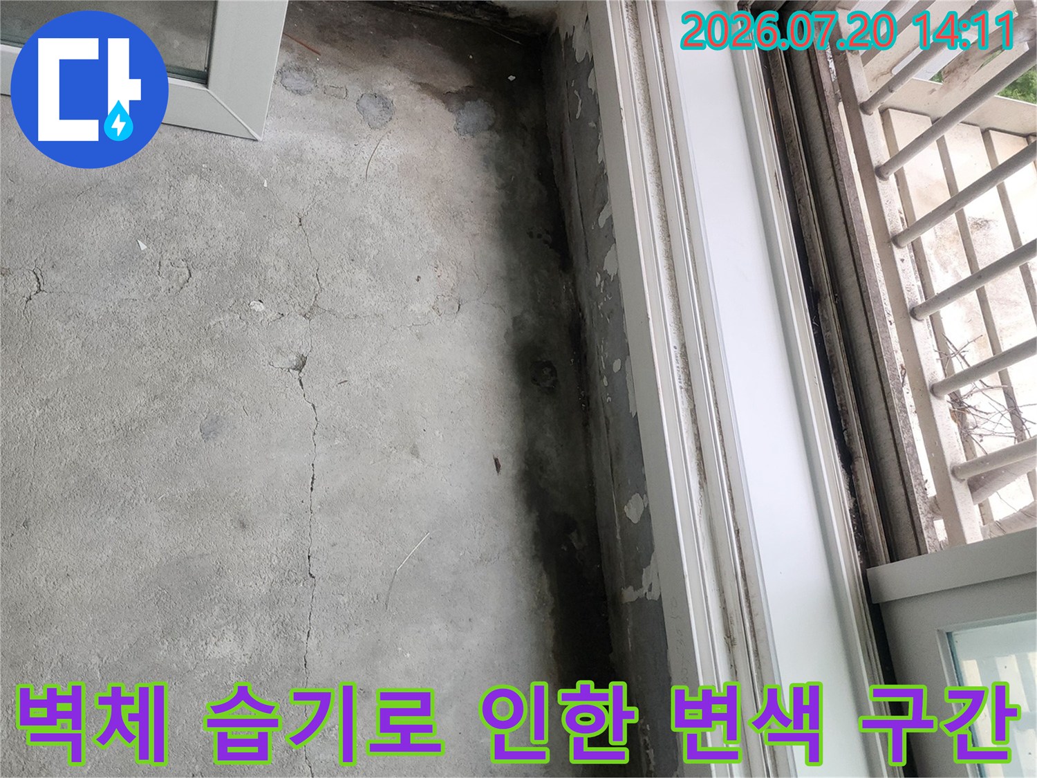 창문 상부 프레임 주변에 발생한 누수 흔적과 곰팡이
