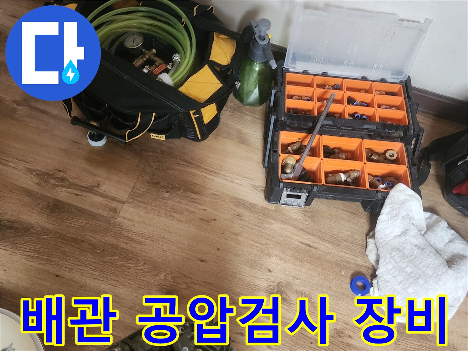누수 원인을 찾기 위해 준비된-배관 공압검사 장비