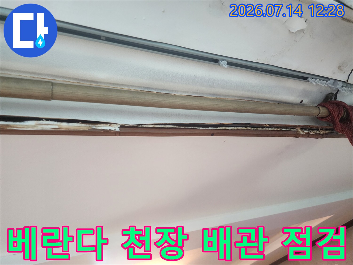 베란다 천장부 배관과 드레인 호스가 노출된 모습