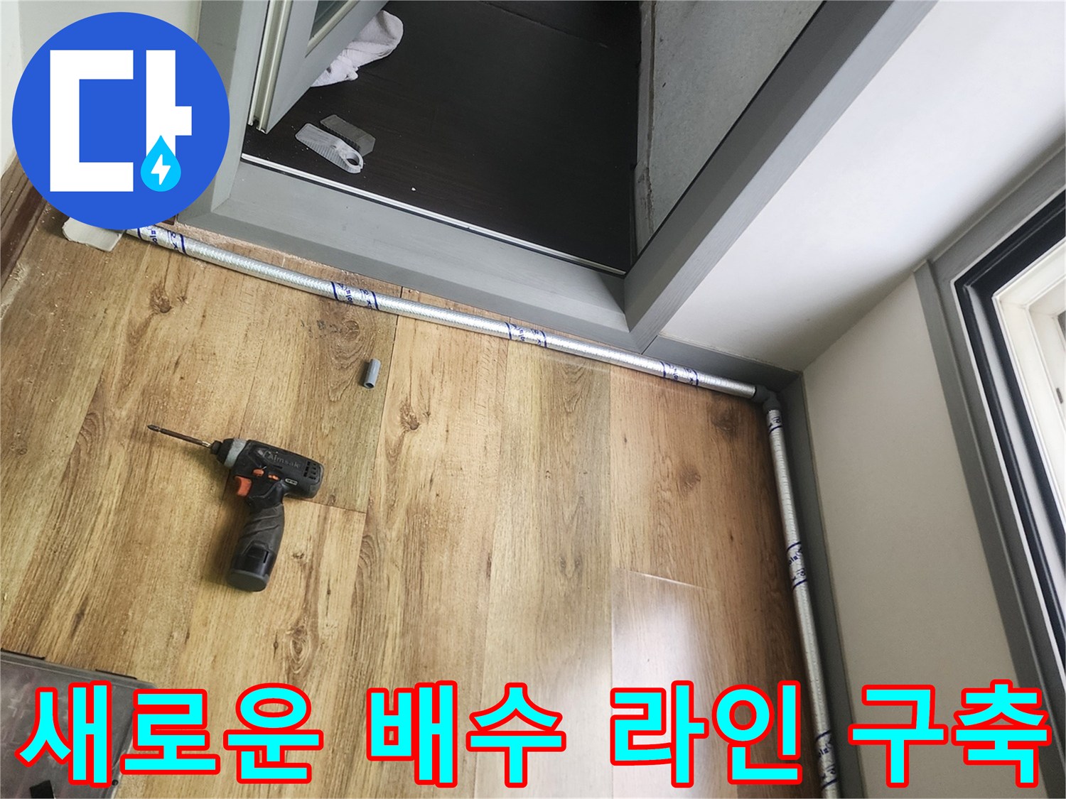 벽면-모서리를-따라-연결된-에어계-드레인-호스
