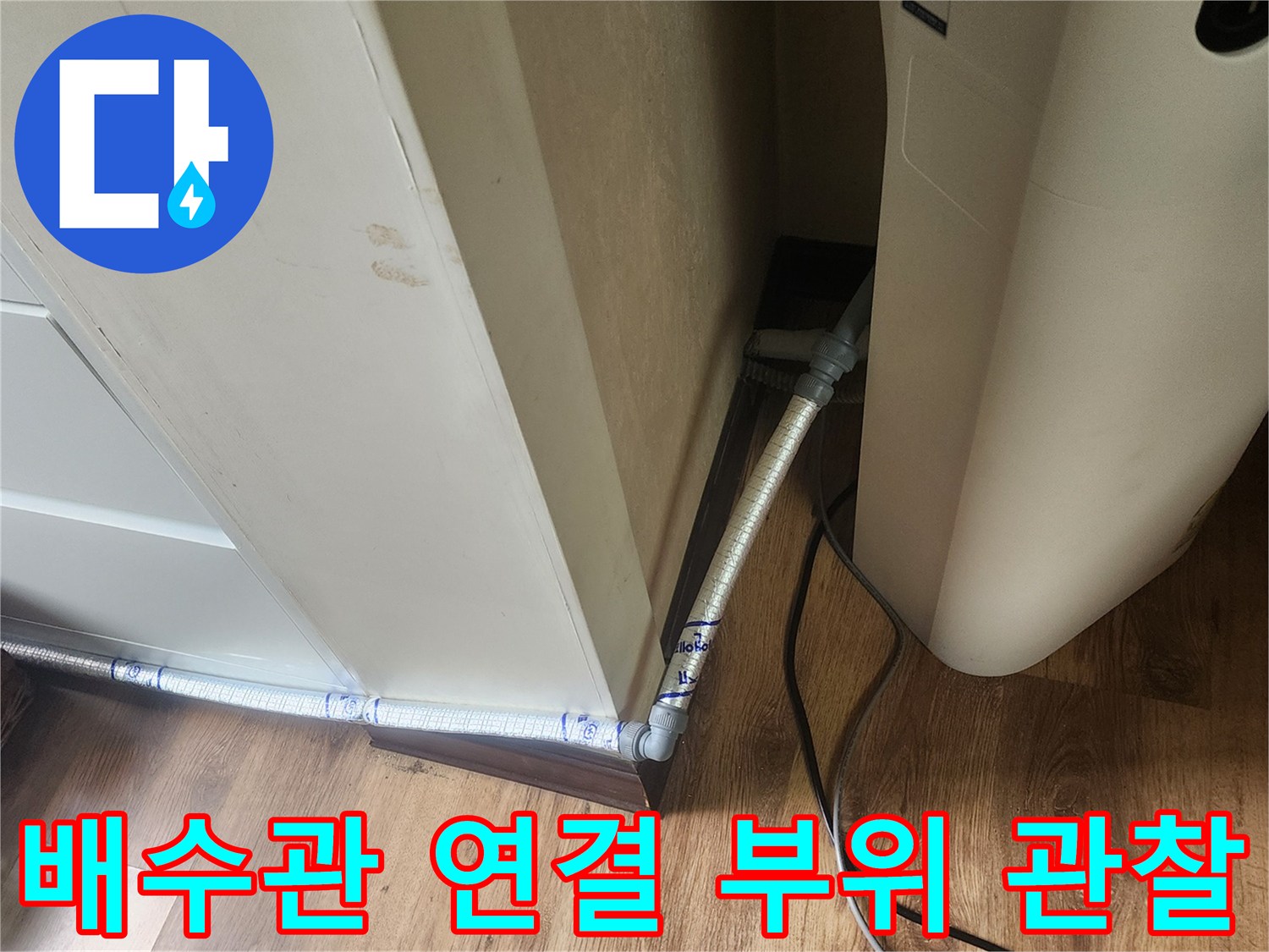 벽면-틈새로-연결된-에어컨-배수관-사진