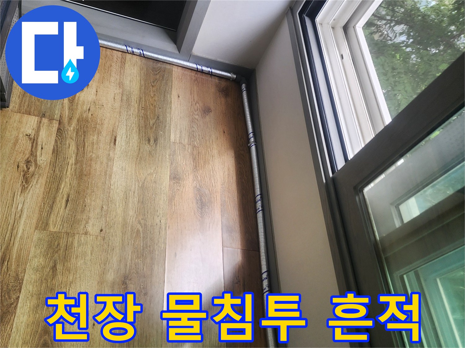 천장-경계면-물침투-및-젖음-현상