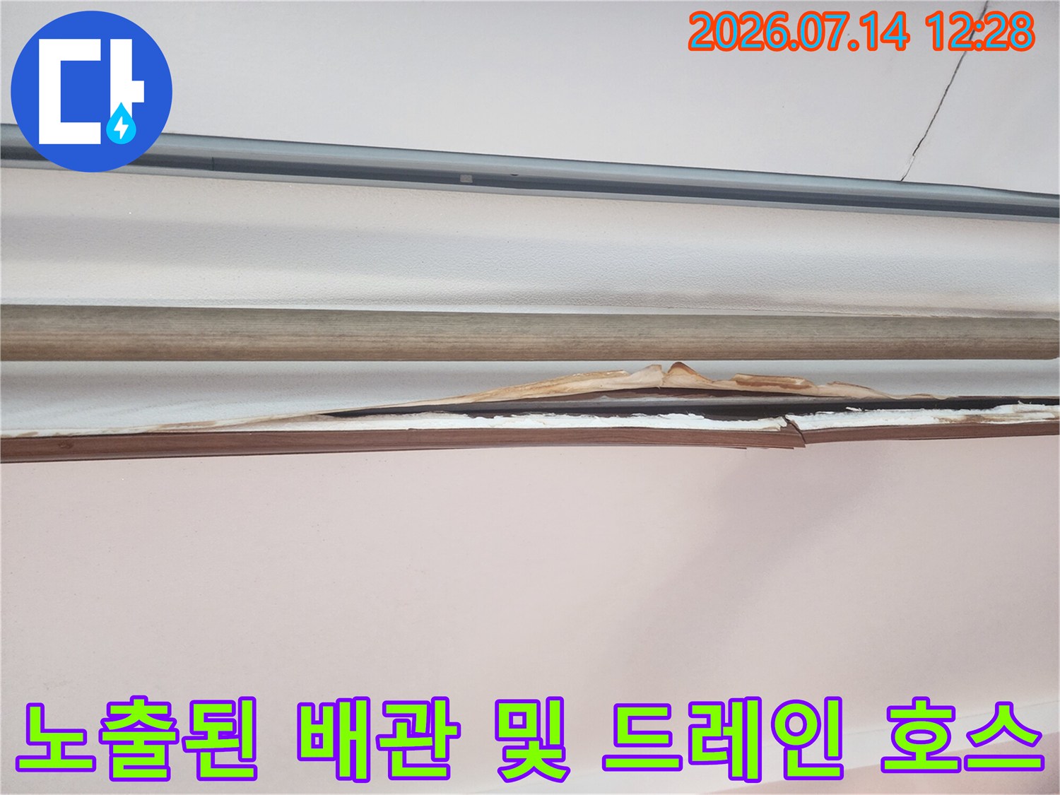천장 몰딩 사이로 노출된 에어컨 드레인 배수 호스 상태