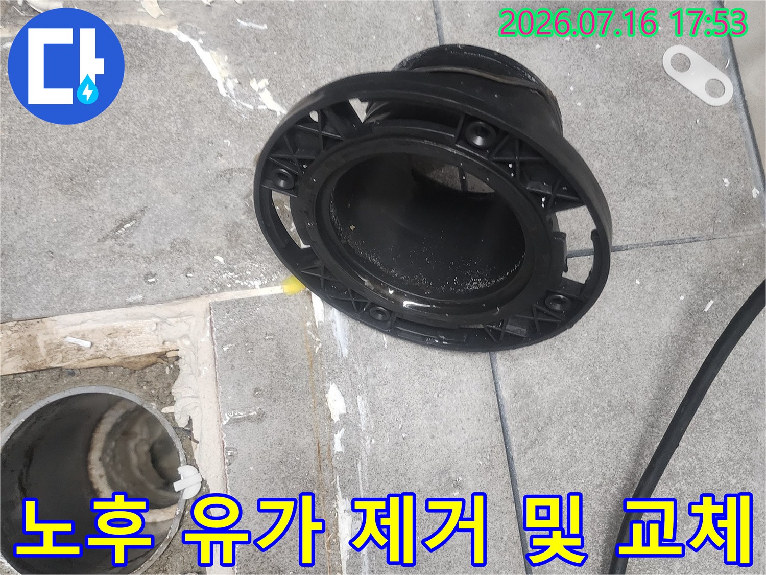 배수구 주변을 정비한 후 설치된 검은색 플라스틱 소재의 유가