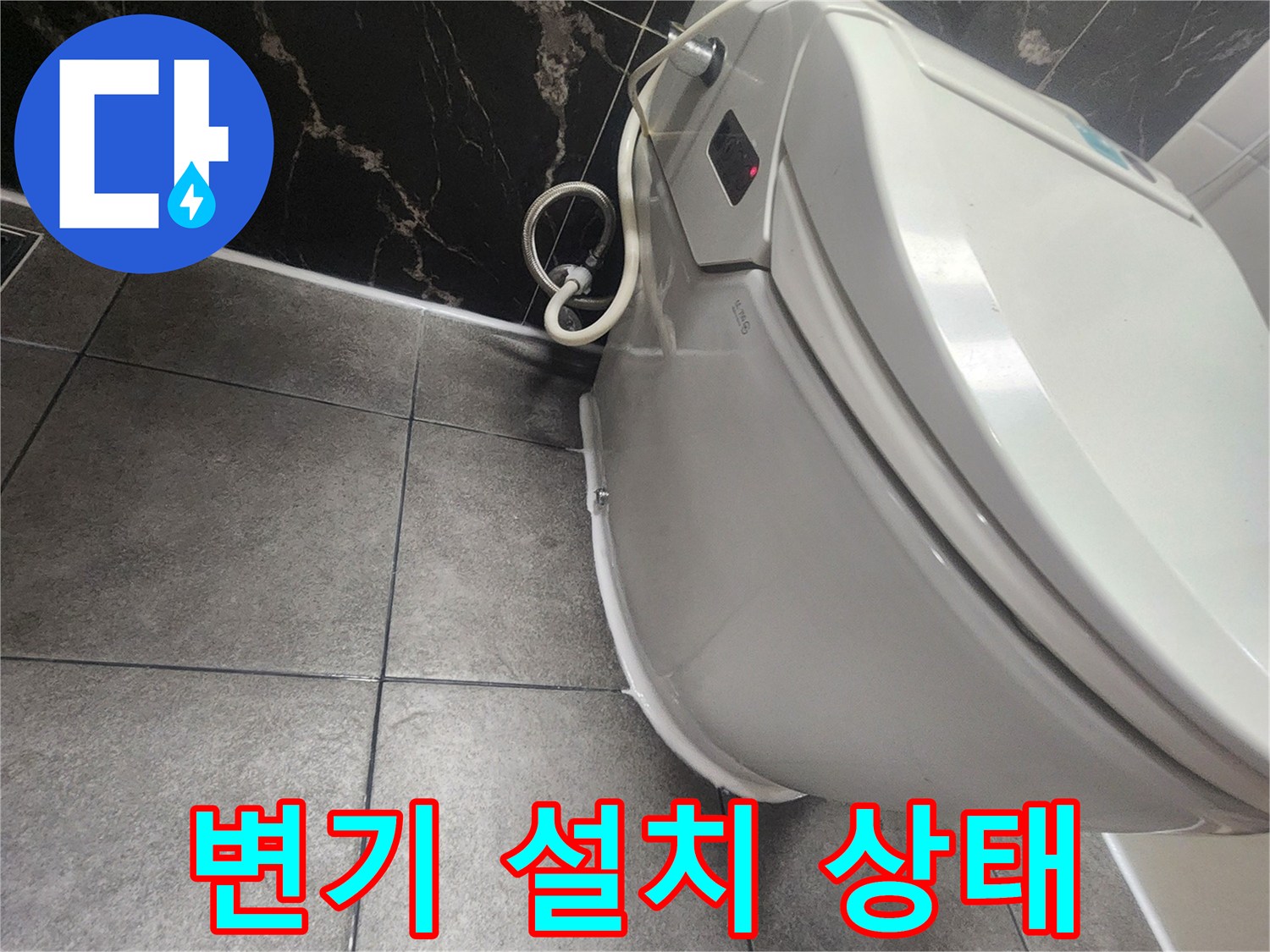 변기 하단 배관 연결 부위 근접 촬영