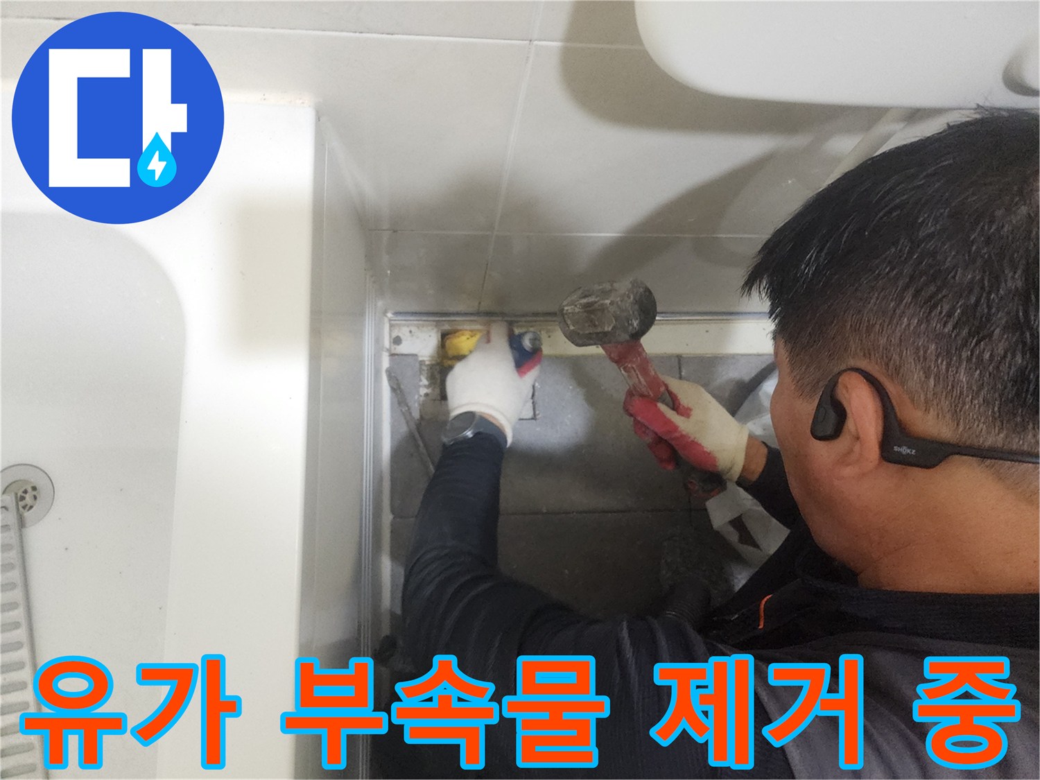분당 누수 현장-배수구 주변 방수 결함 부위 물리적 철거