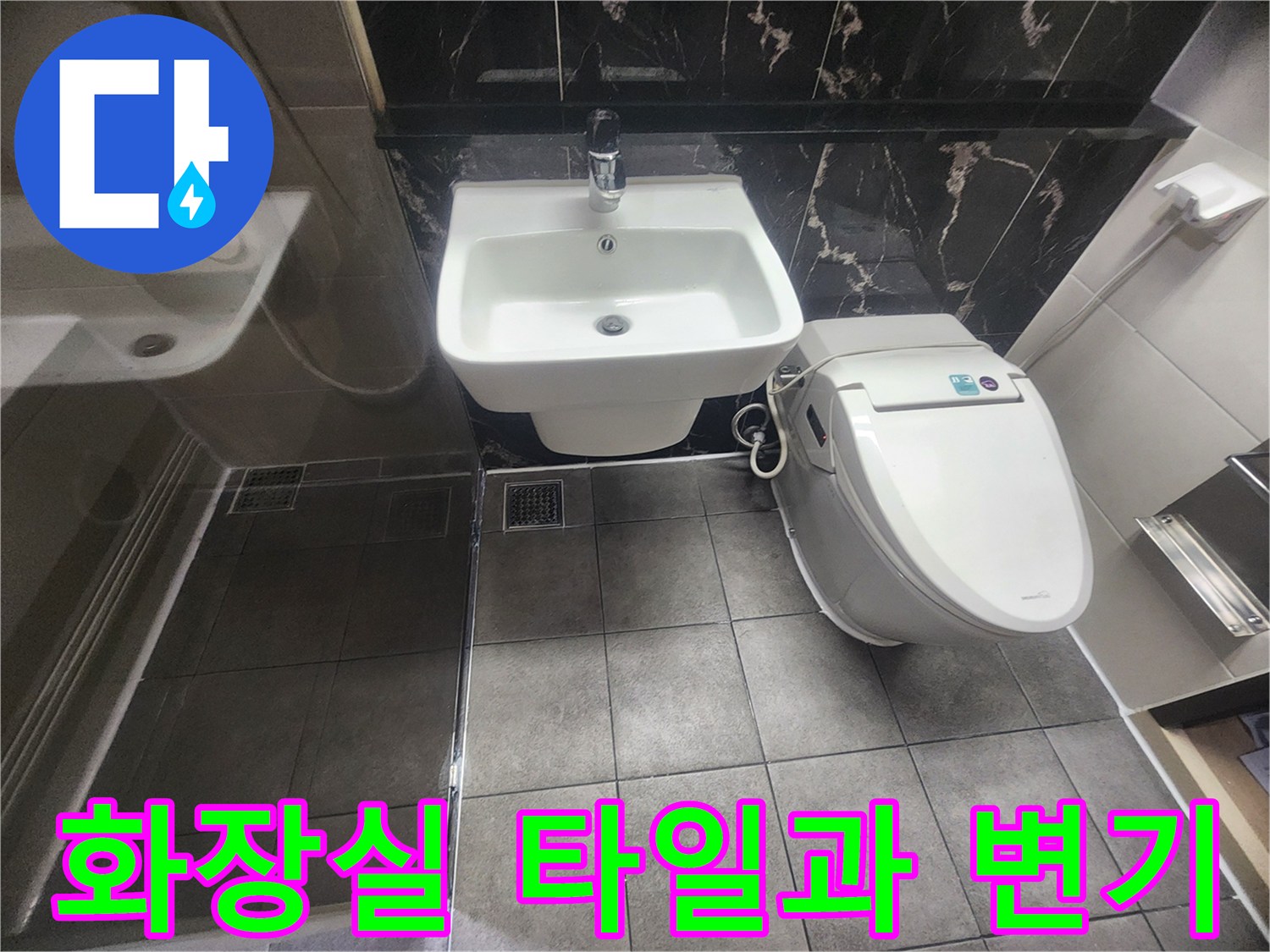 분당 욕실 현장-변기 하단 및 세면대 주변부