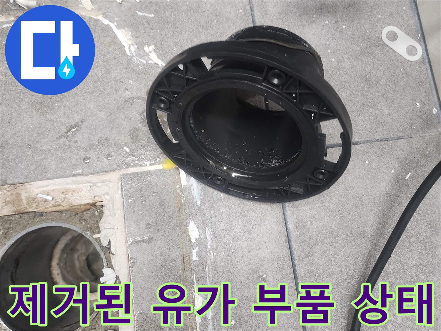 분당 현장-탈거된 검은색 유가와 노출된 배관 입구