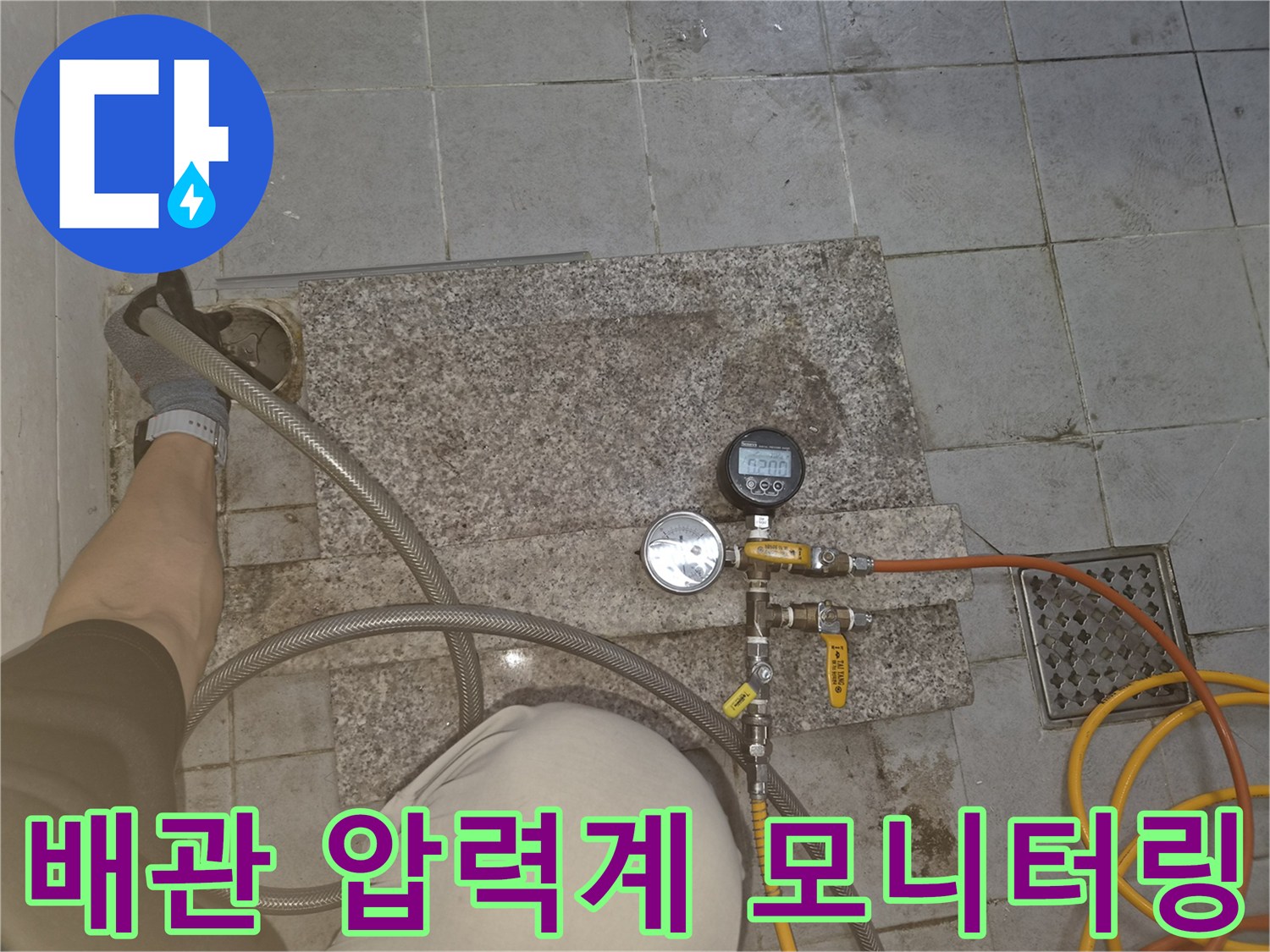 게이지와 호스를 이용해-배관의 압력을 체크하는 작업 과정