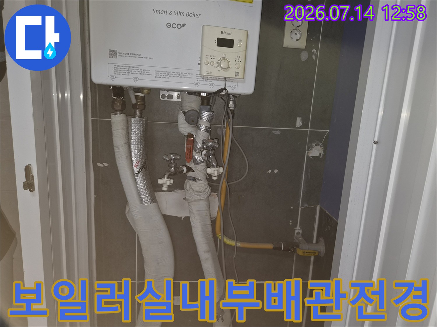 린나이 보일러 본체와 하단에 연결된 가스 및 수도 배관들의 전체적인 모습
