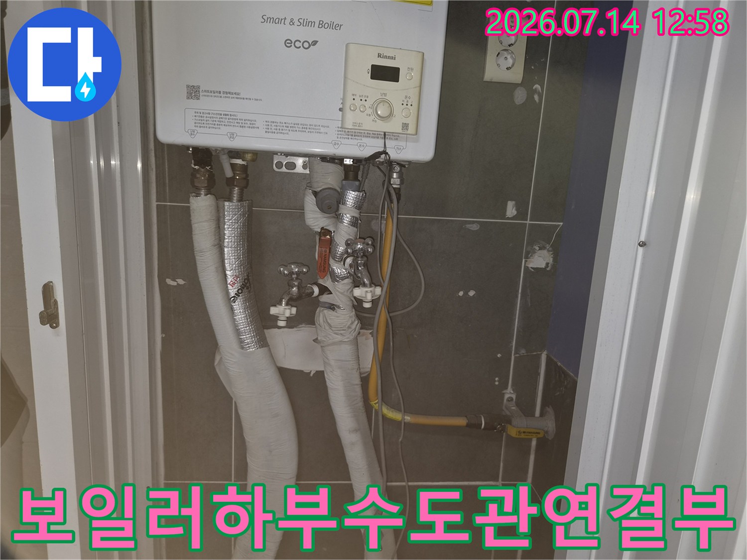 린나이 보일러 하단에 설치된 함께 묶인 배관들과 보온재의 모습