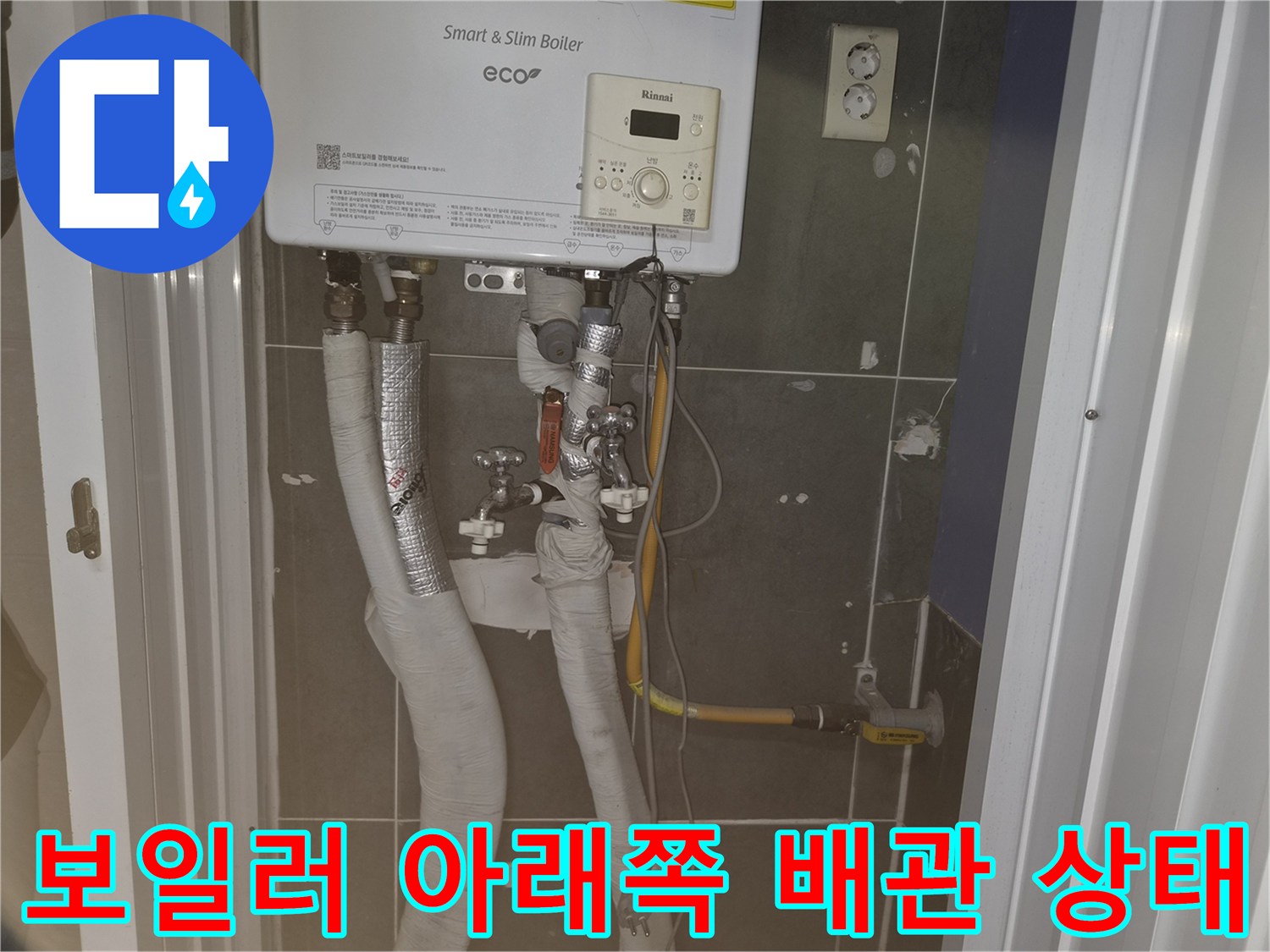 보일러와 연결된 다수의 배관 및 밸브 상세