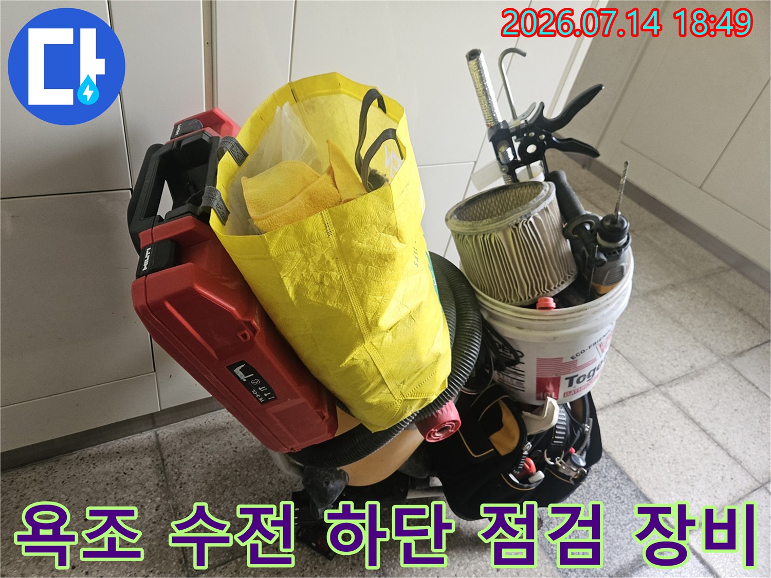 배관 교체 및 수선 작업을 위해 준비된 공구와 자재들