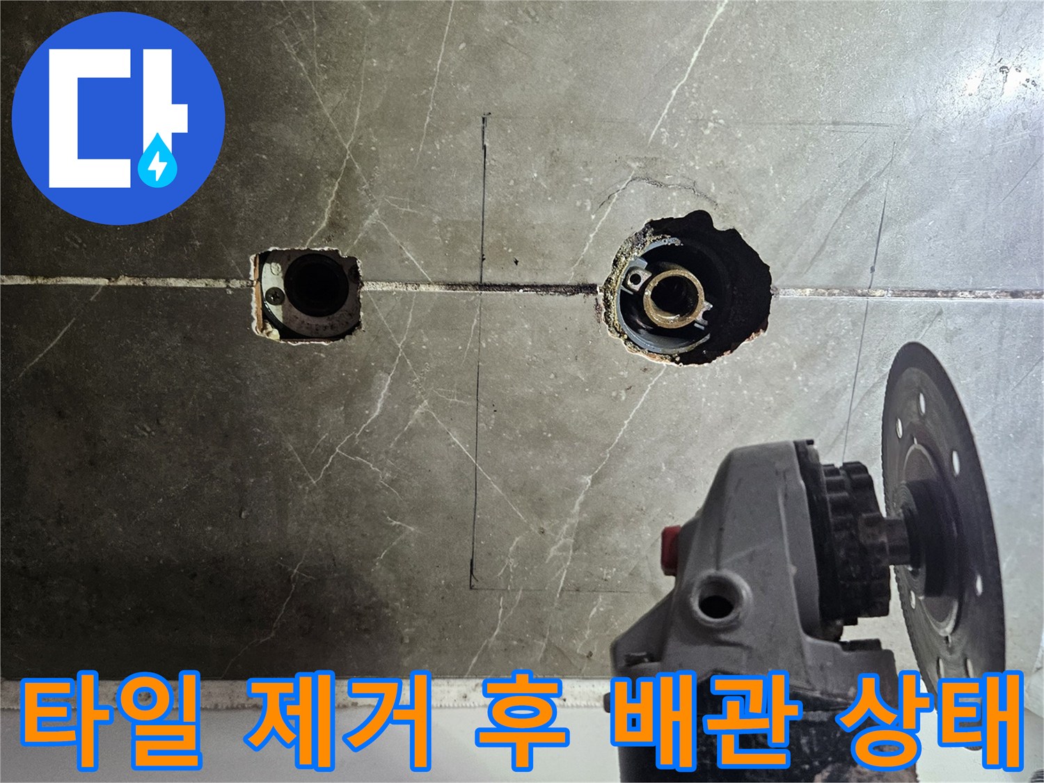 배관 연결부의-누수를 찾기 위해-타일을 절개한 현장 사진