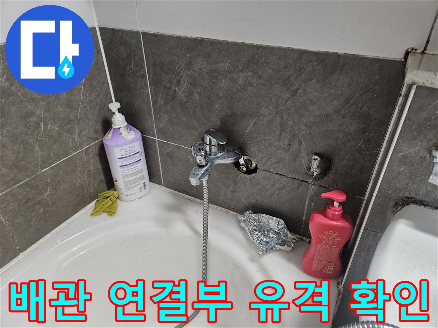 수전-연결-배관의-틈새가-벌어진-모습