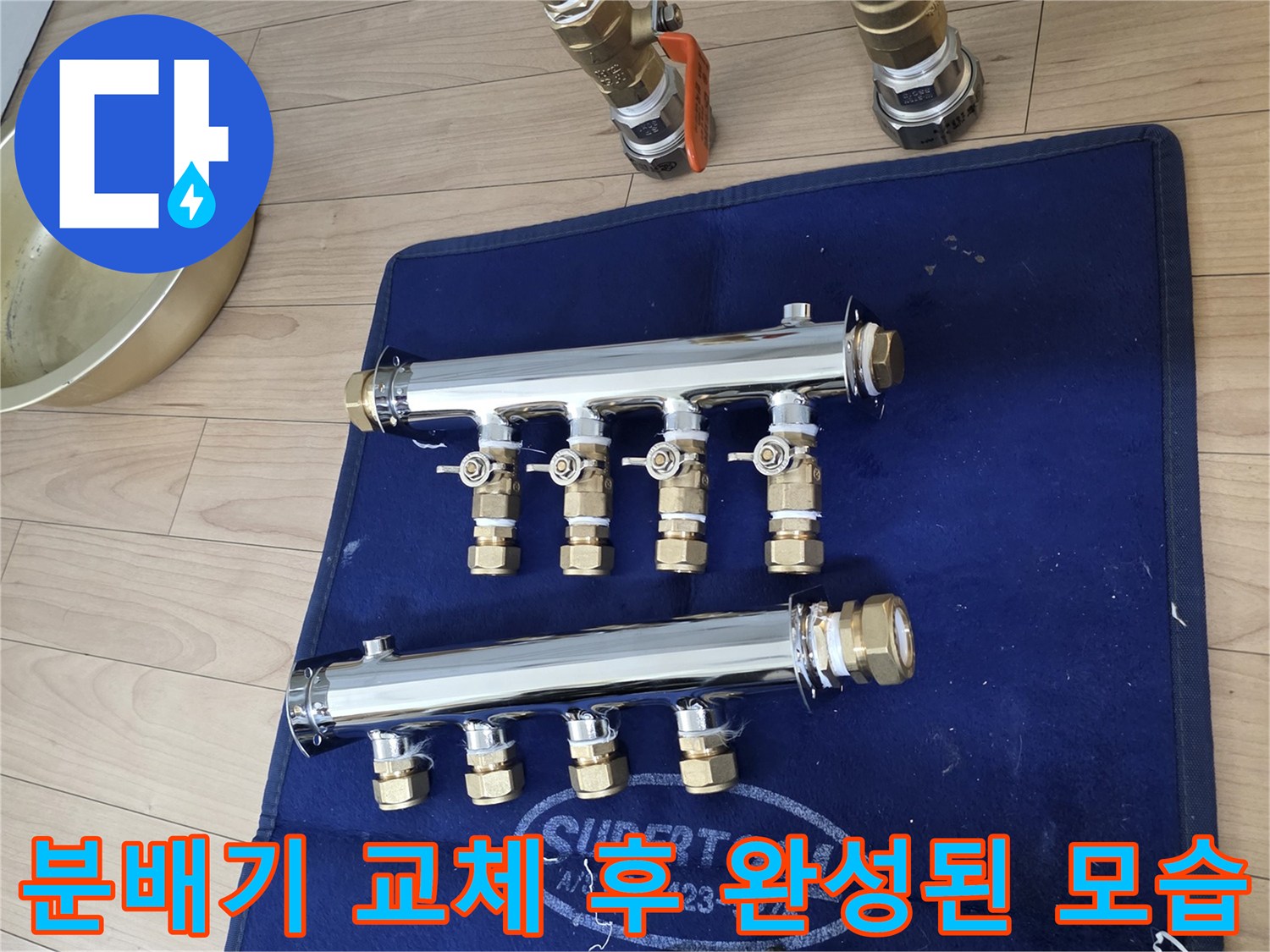 교체 작업이-끝난-깨끗한-스테인리스-분배기-상태