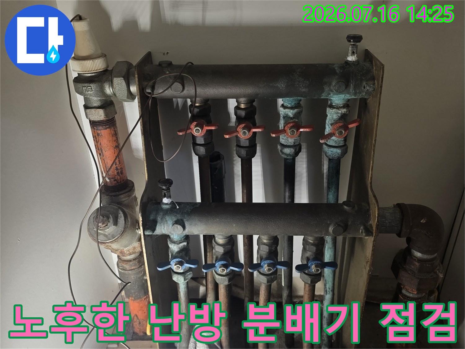녹이 슬고 부식된 상태의 노후된 금속제 난방 분배기와 배관 연결부위