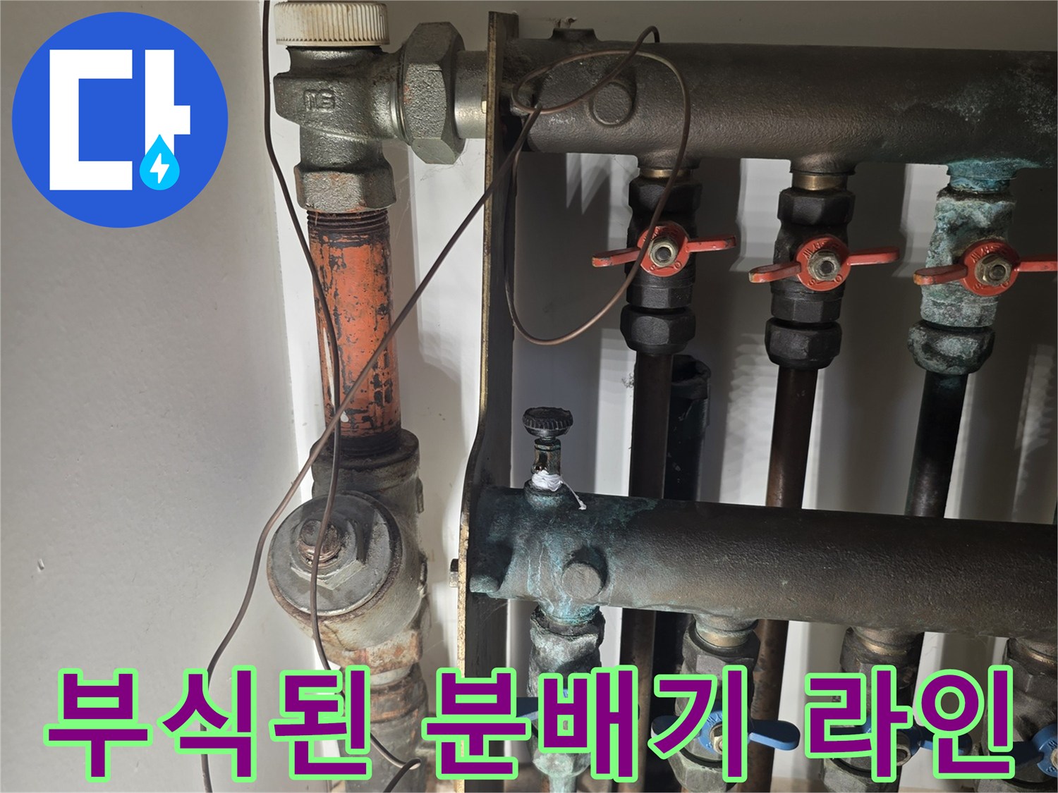 녹이 슬어있는-보일러 분배기 배관 연결 부위