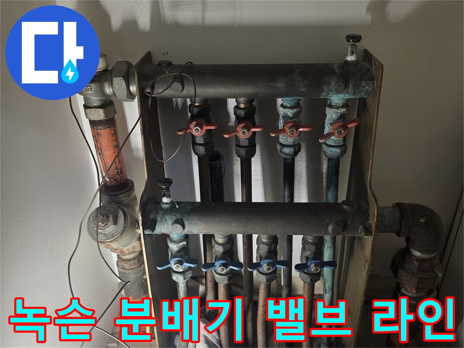 부식과 녹이 슬어 있는 노후된 분배기 밸브 배열
