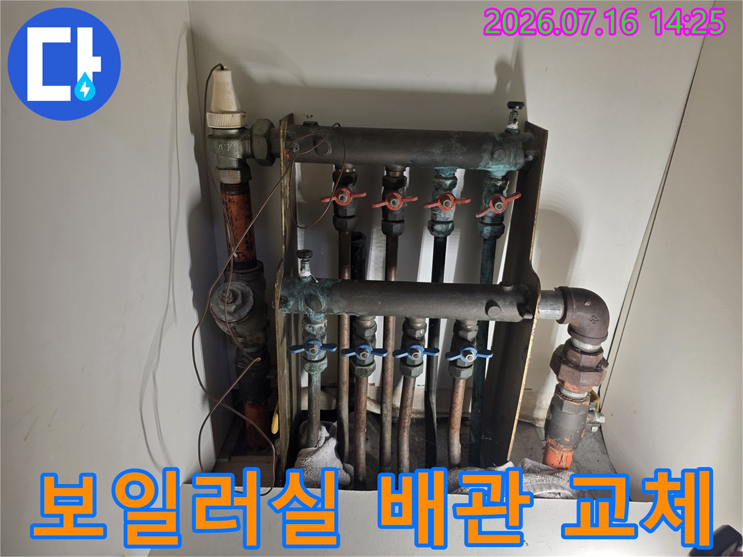 스테인리스 소재로 새롭게 설치된 난방 분배기와 안정적인 연결부
