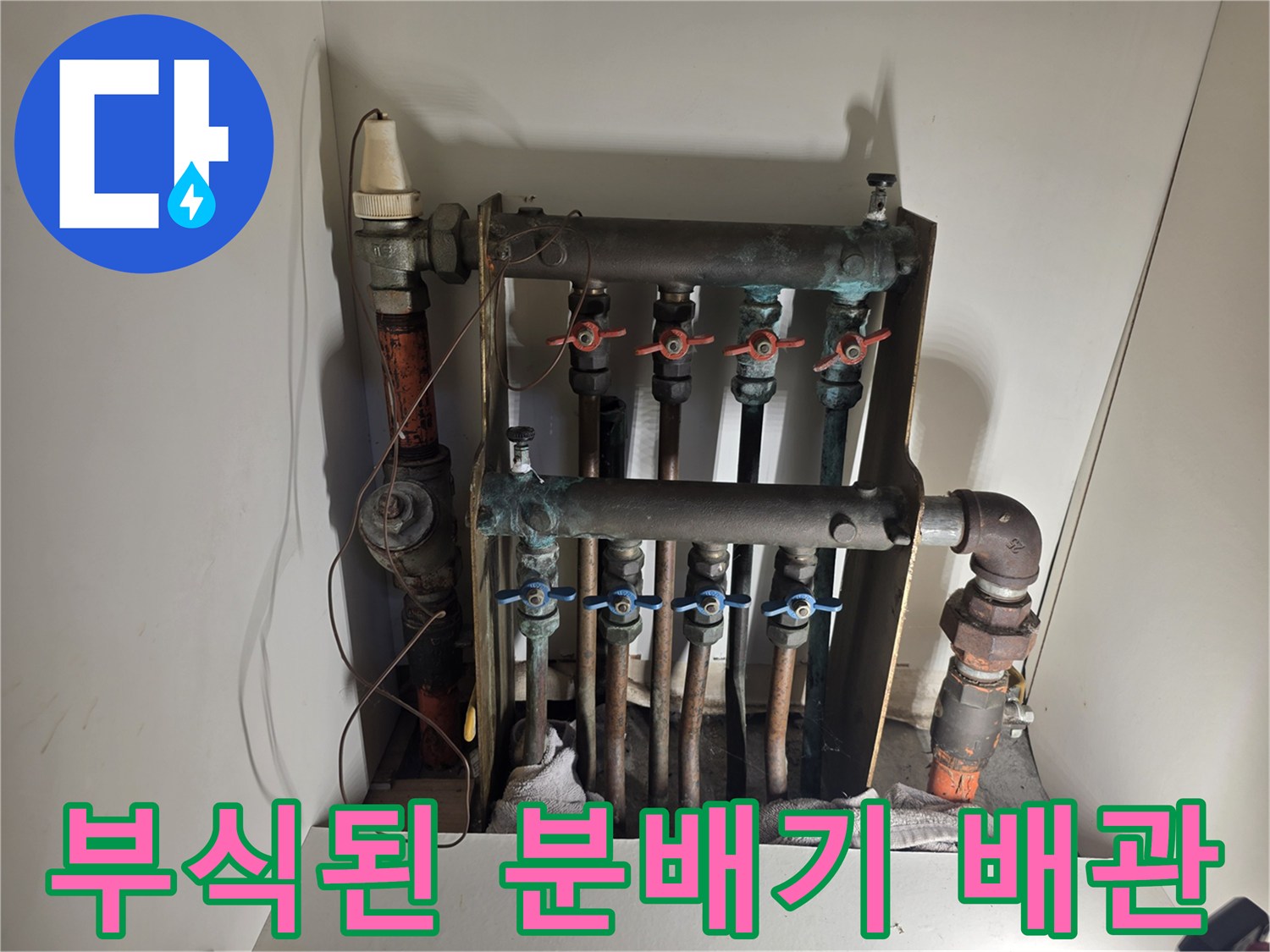 오래된-보일러-분배기의-부식된-연결-부위-상태