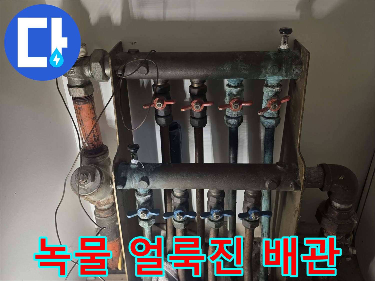 은평구-아파트-노후된-분배기-및-부식된-밸브-연결부