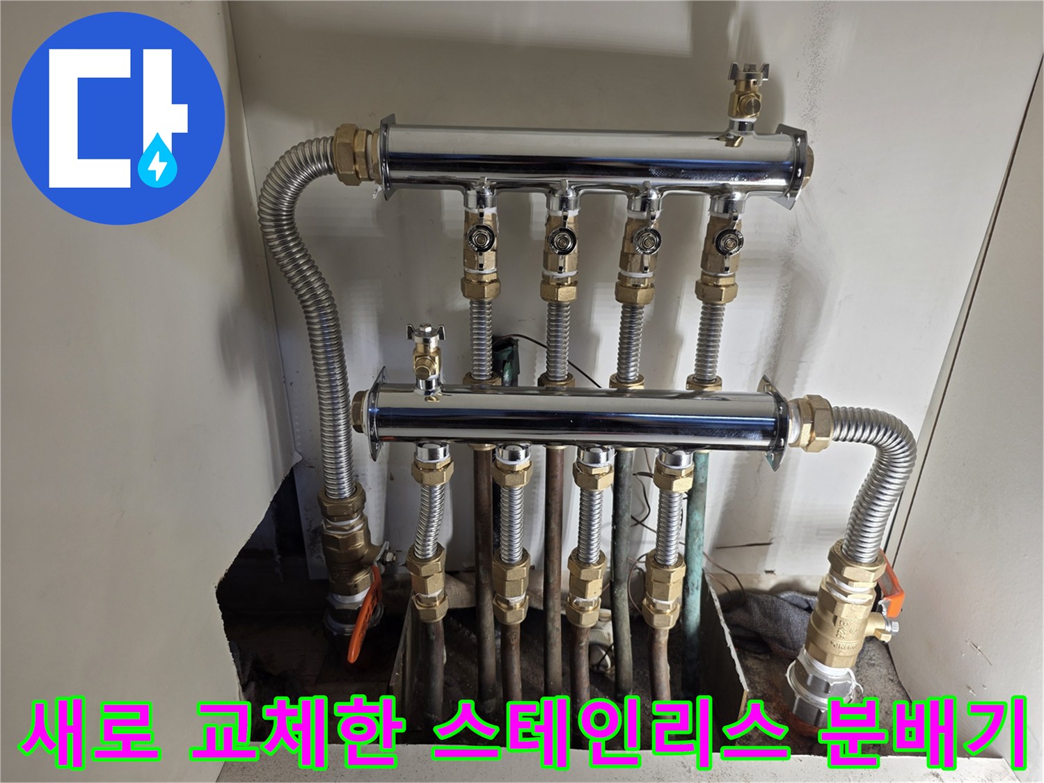 은평구 현장에 설치된 깨끗한 스테인/스테인리스 소재의 새 보일러 분배기 모습입니다.