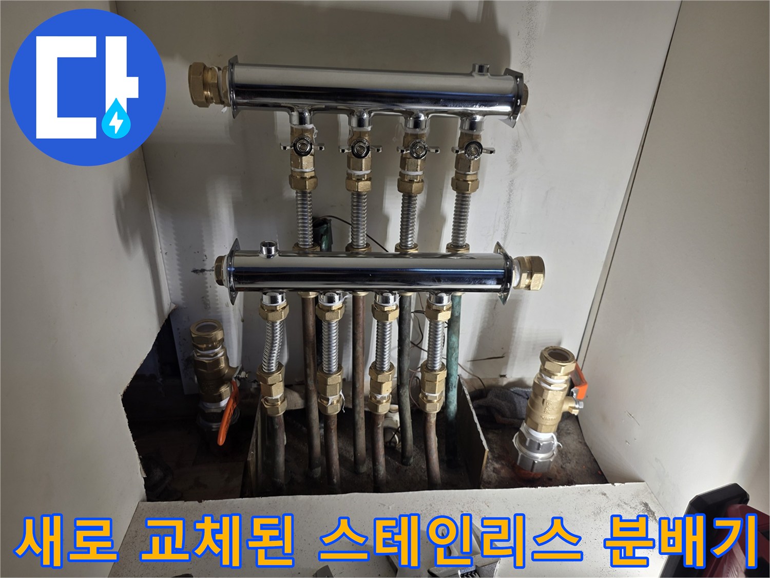 은평구 현장의-깨끗하게 설치 완료된-스테인리스 보일러 분배기