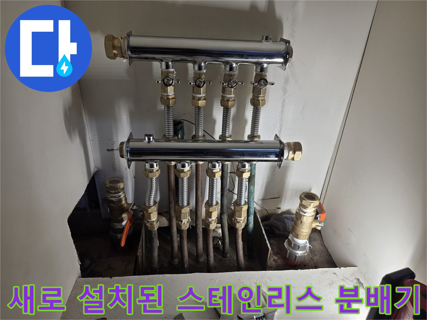 정밀하게 시공되어 물샘 걱정 없는 스테인리스 분배기 모습