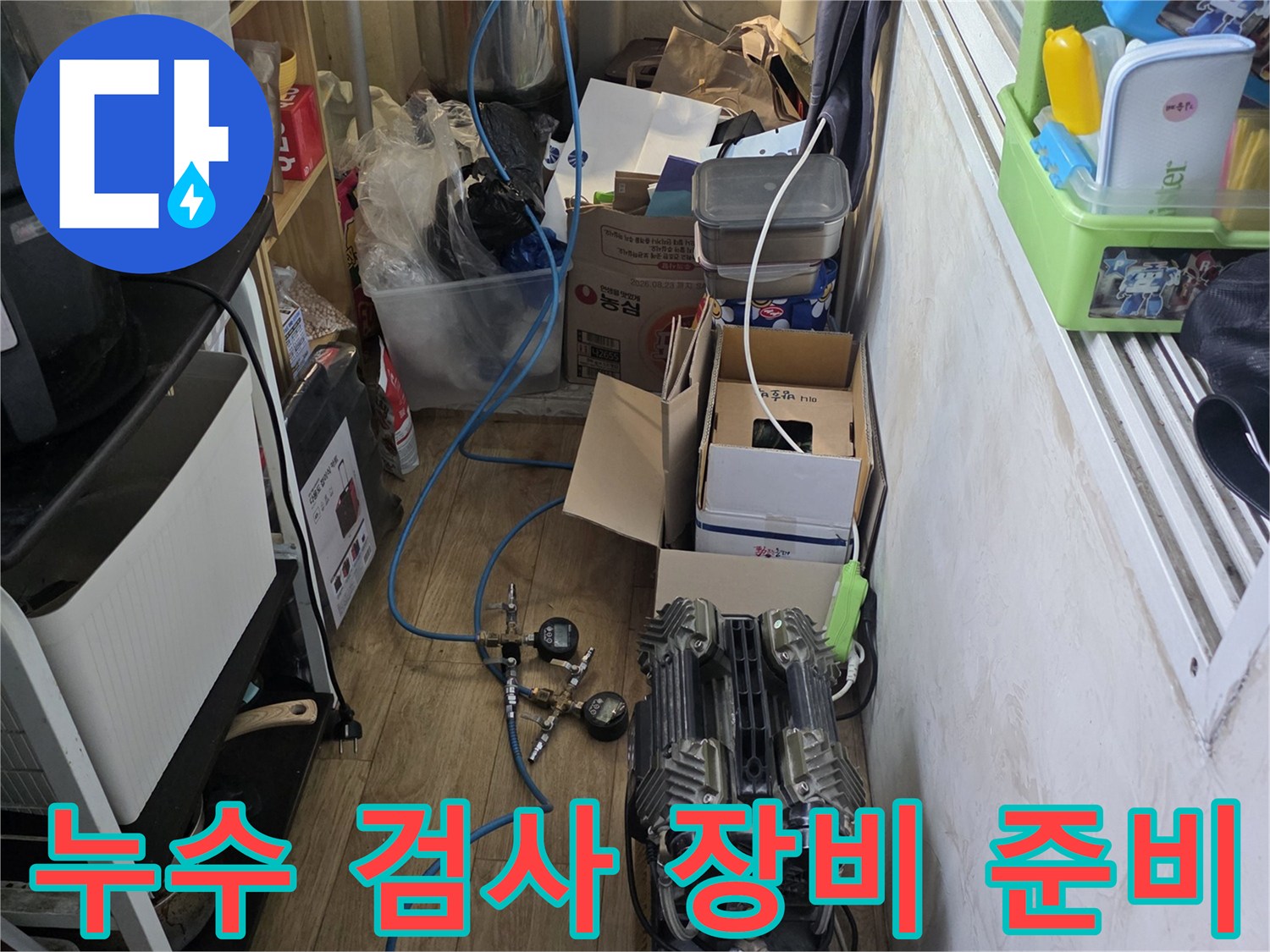 검사를 위해 현장에 배치된 컴프레셔와 압력 테스트용 라인