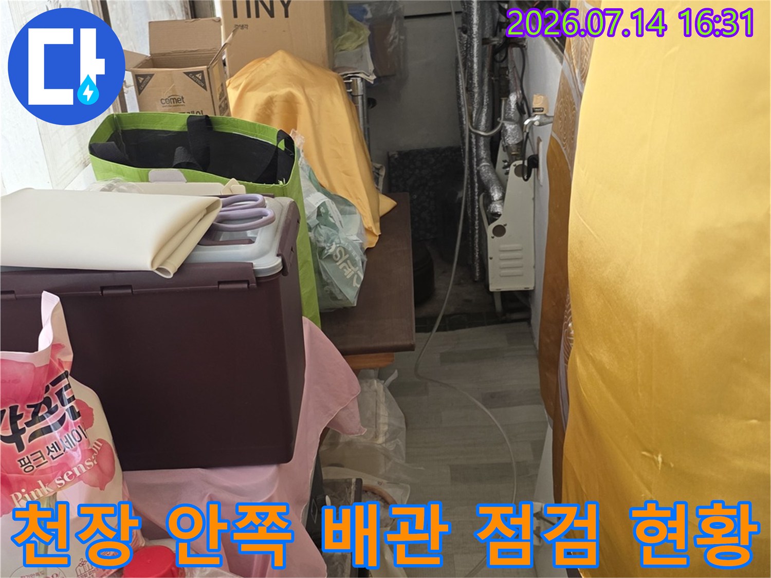 공사 전 단계로 천장 내부의 얽힌 배관들을 정밀하게 분석하는 장면